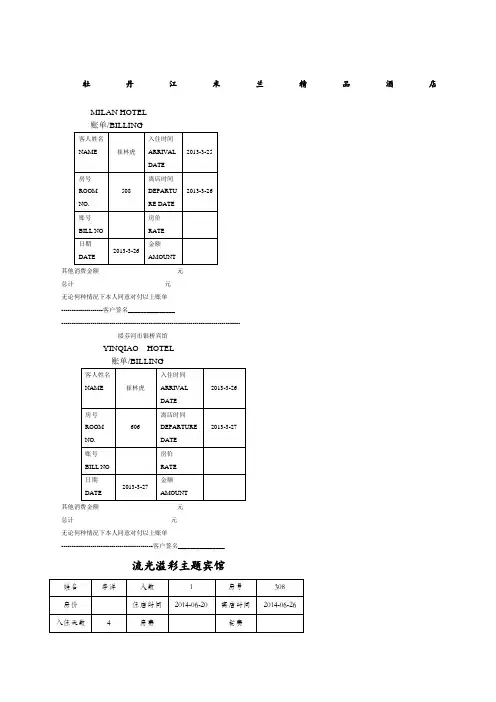 星级酒店水单。
