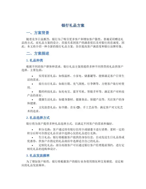银行礼品方案