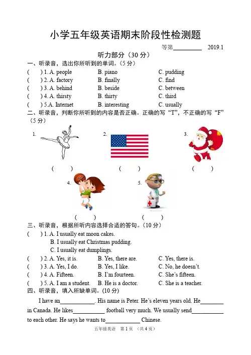 五年级英语上册期末试卷(江苏宿迁真卷译林版)
