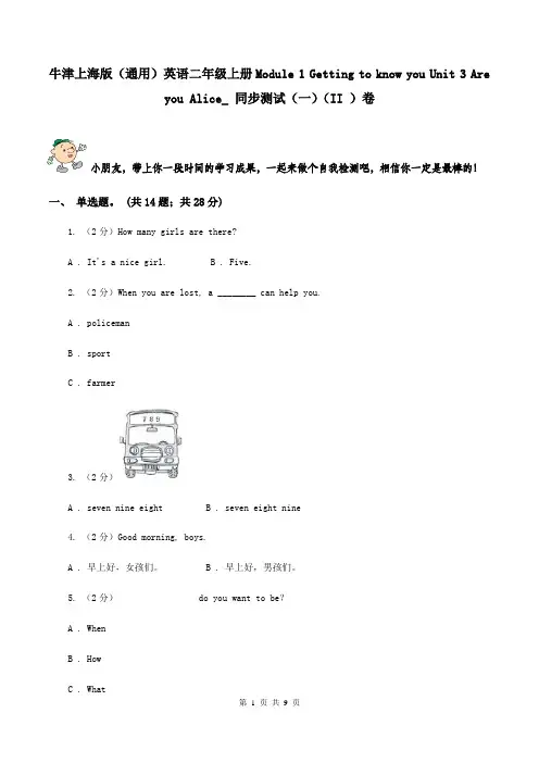 牛津上海版(通用)英语二年级上册Module 1 Getting to know you Unit 3 Are you Alice_ 同步测试(一)(I