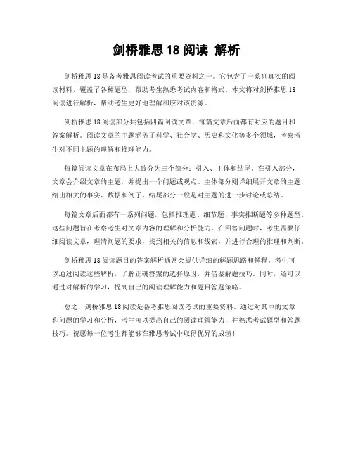 剑桥雅思18阅读 解析