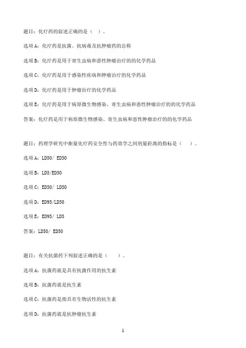 国开作业药理学（本）-第25章 自测练习98参考（含答案）