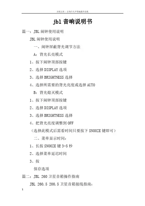 jbl音响说明书