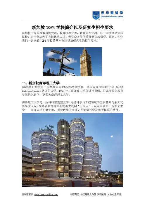 新加坡TOP4学校简介以及研究生招生要求(世毕盟留学)