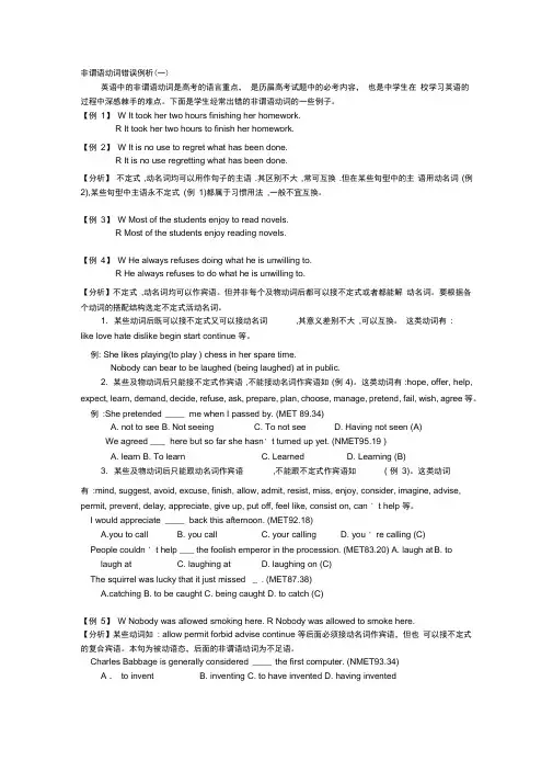 非谓语动词错误例析