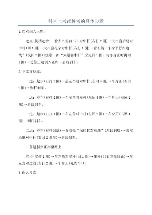科目二考试桩考的具体步骤