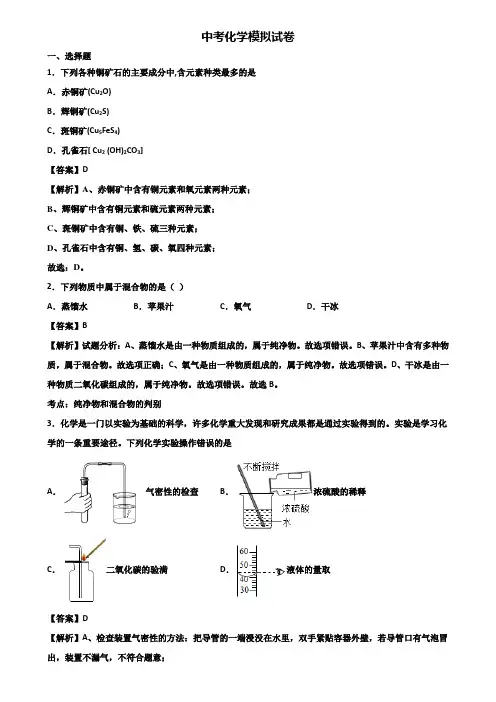 {3套试卷汇总}2018-2019珠海市中考化学考前模拟题