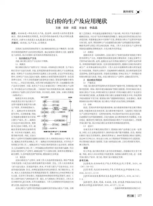 钛白粉的生产及应用现状