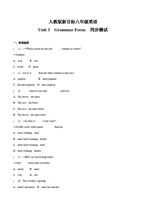 人教版新目标八年级英语上册 Unit 3 Section A(Grammar Focus)  同步测试(有答案)