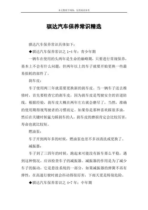 骐达汽车保养常识精选