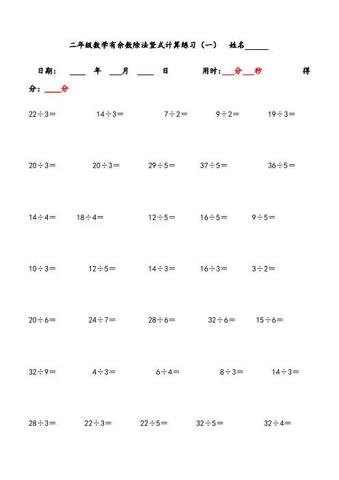 二年级下学期有余数的除法竖式计算、口算练习题