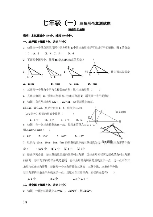 三角形全章测试题(含答案)