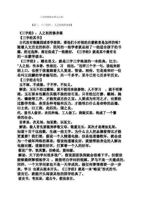 三字经教案小班人之初