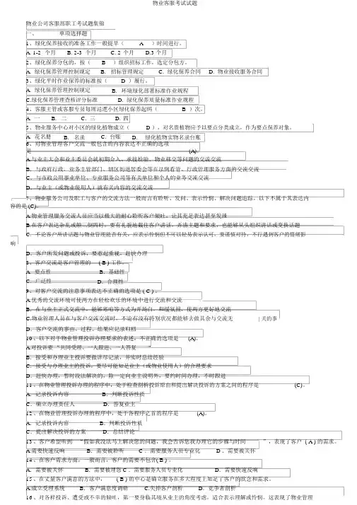物业客服考试试题