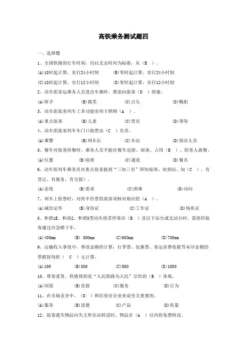 高铁乘务测试题四