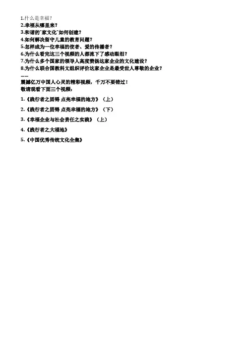 2021年中国人必看的三个视频深刻领悟幸福的秘诀