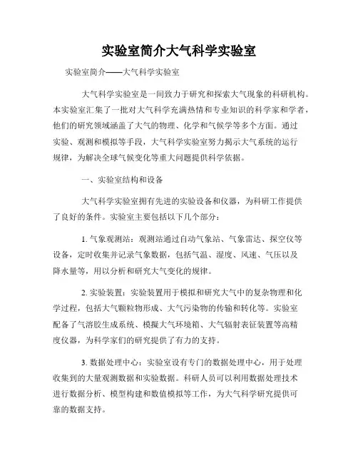 实验室简介大气科学实验室