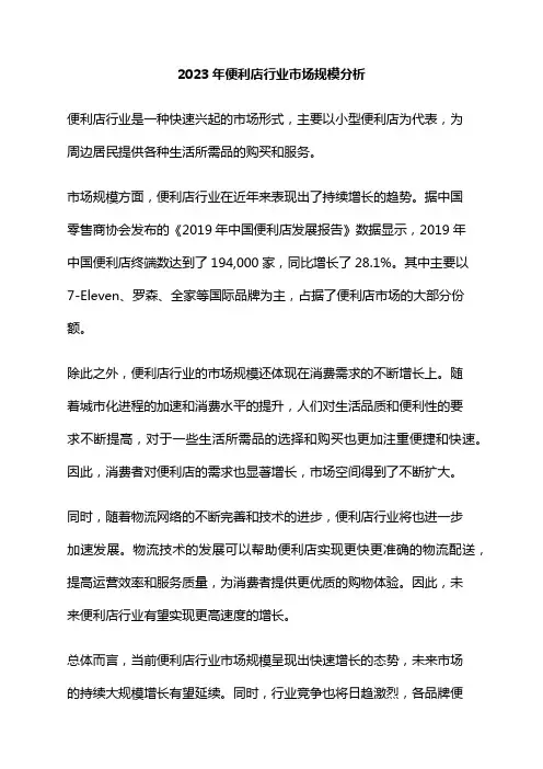 2023年便利店行业市场规模分析