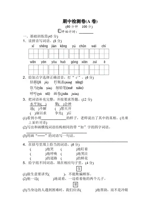部编版小学语文四年级下册期中考试试卷(新编本)