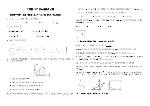 江西省2020年中考数学模拟考试试题(无答案)