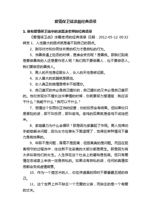 爱情保卫战涂磊经典语录