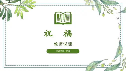 鲁迅 祝福
