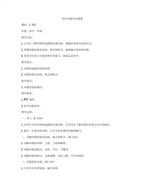 初中对联知识教案