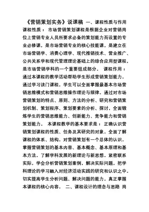 《营销策划实务》说课稿