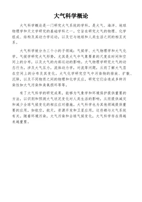 大气科学概论