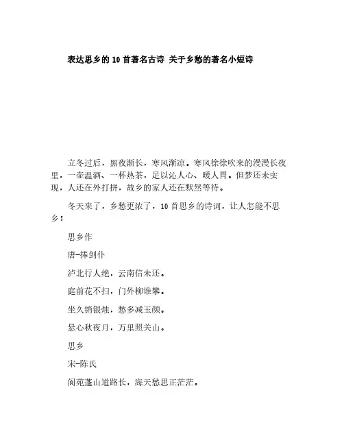 表达思乡的10首著名古诗 关于乡愁的著名小短诗