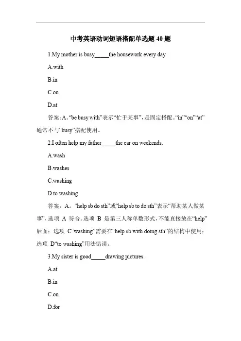 中考英语动词短语搭配单选题40题
