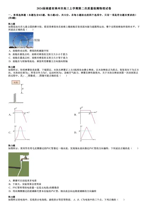 2024届福建省漳州市高三上学期第二次质量检测物理试卷