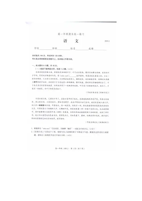 2018-2019学年北京市海淀区高一上学期期末考试语文试题  扫描版
