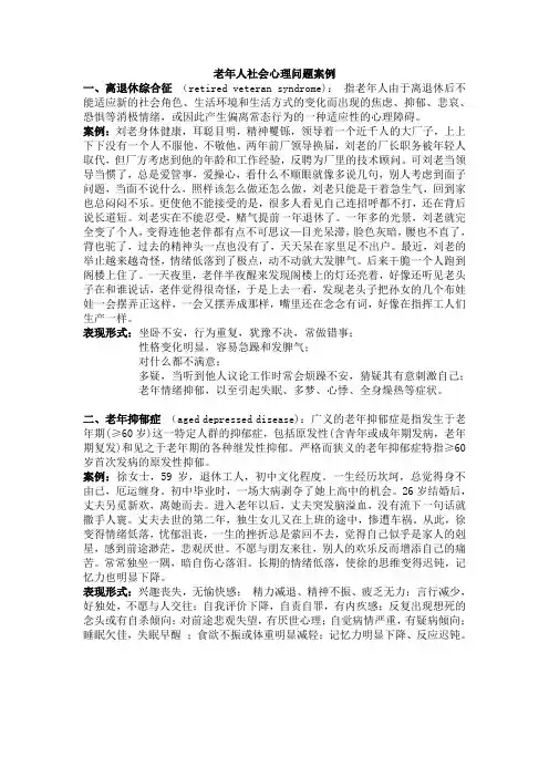 老年人社会心理问题案例