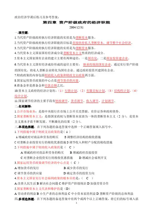 政治经济学课后练习及参考答案