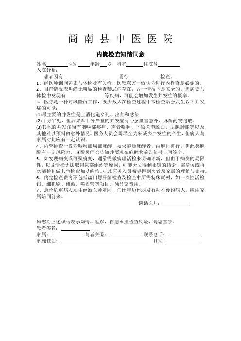 内镜检查知情同意书