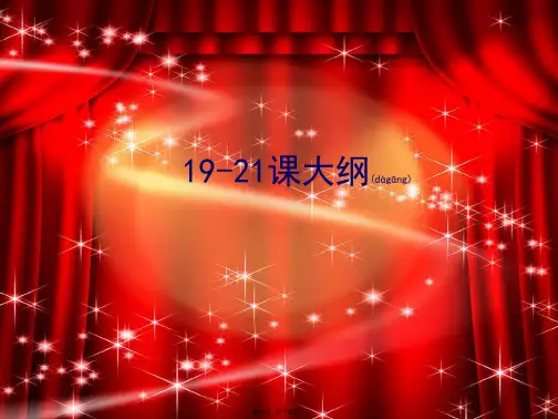 八年级信息技术上册 第三单元 网站制作 第19课《综合实践—制作班级网站》课件