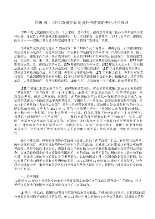 浅析19世纪末20世纪初德国外交政策的变化
