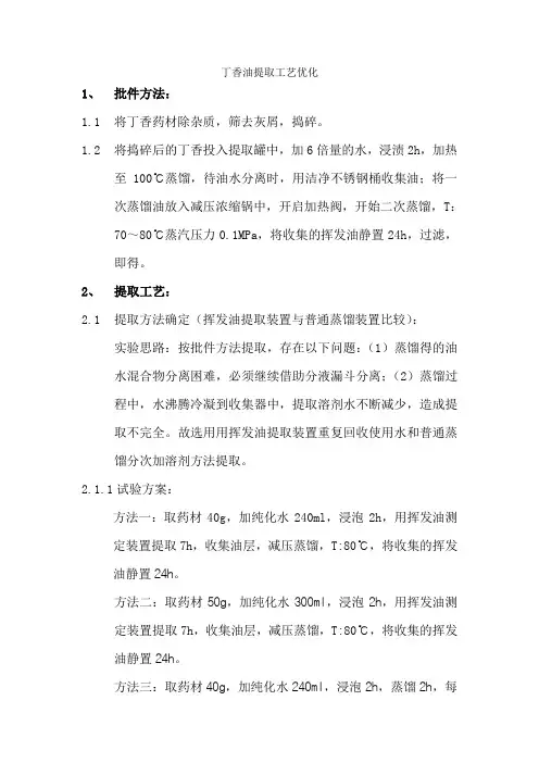 丁香油提取工艺