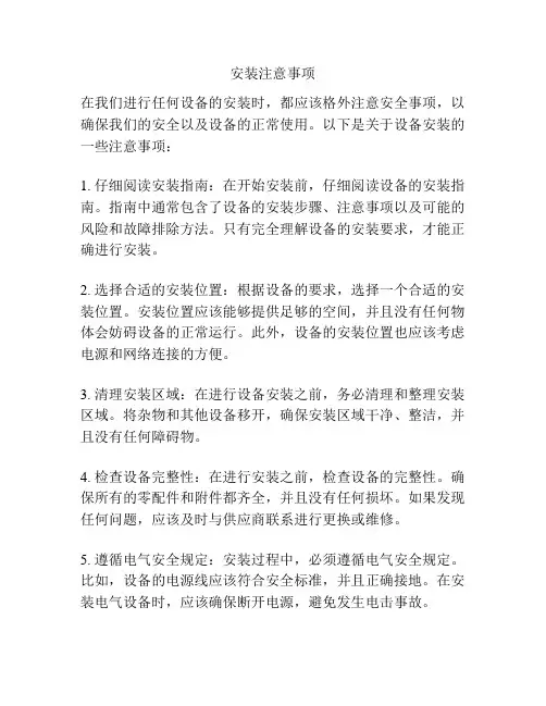 安装注意事项
