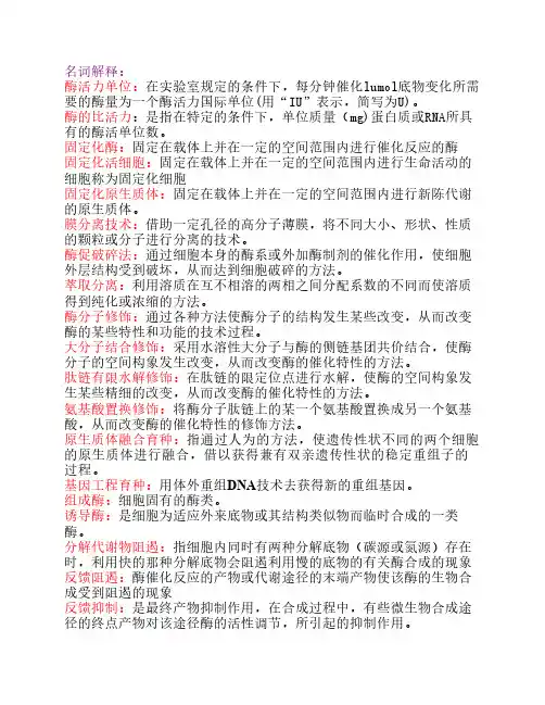 名词解释
