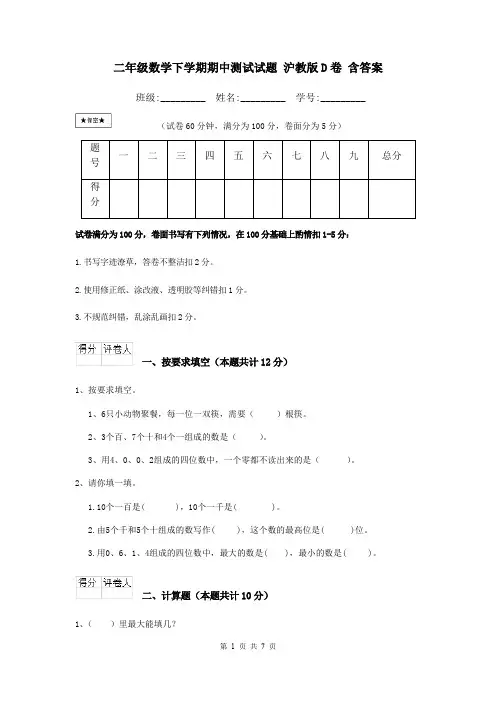二年级数学下学期期中测试试题 沪教版D卷 含答案