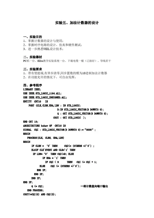 实验五  加法计数器的设计