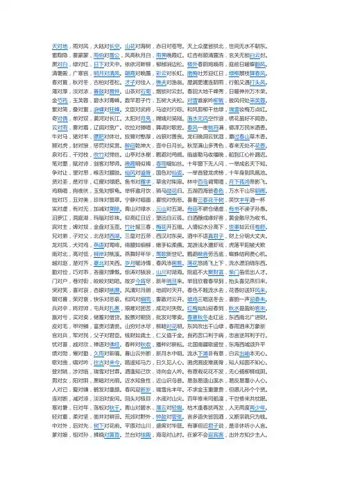 一年级对韵歌原文