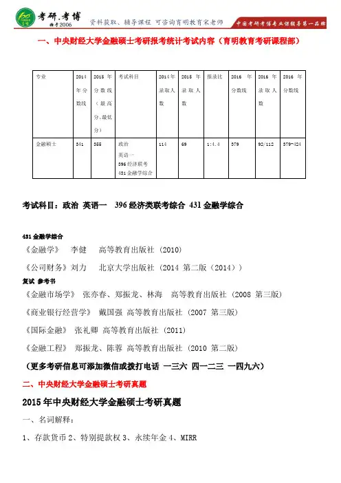 状元笔记2017年中央财经大学金融硕士考研总进度状元资料