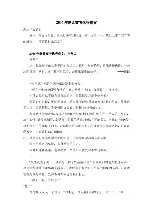 2006年湖北高考优秀作文