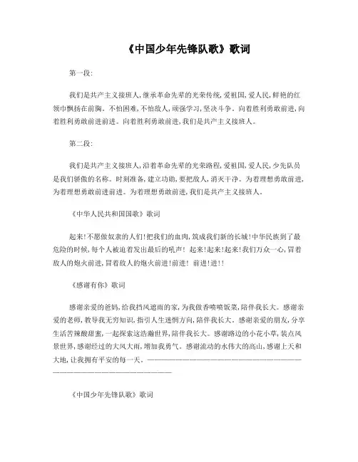 中国少先队队歌