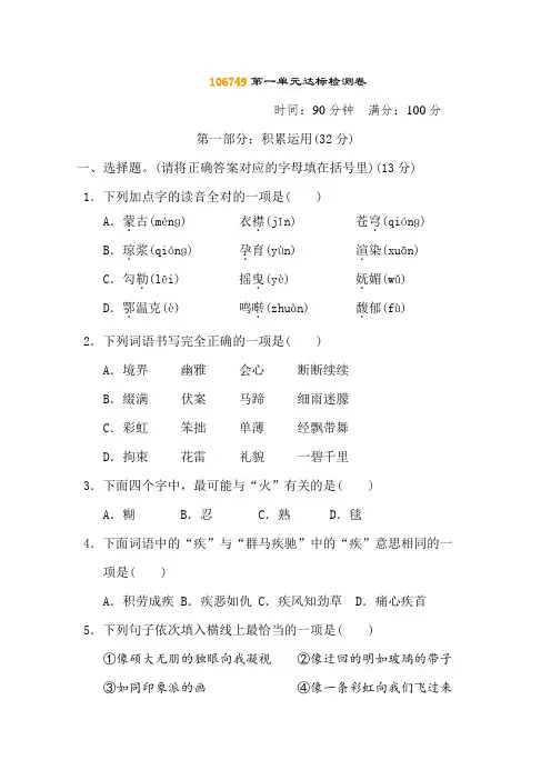 人教(部编)版六年级语文上册(2020-2021)第1单元 达标测试卷