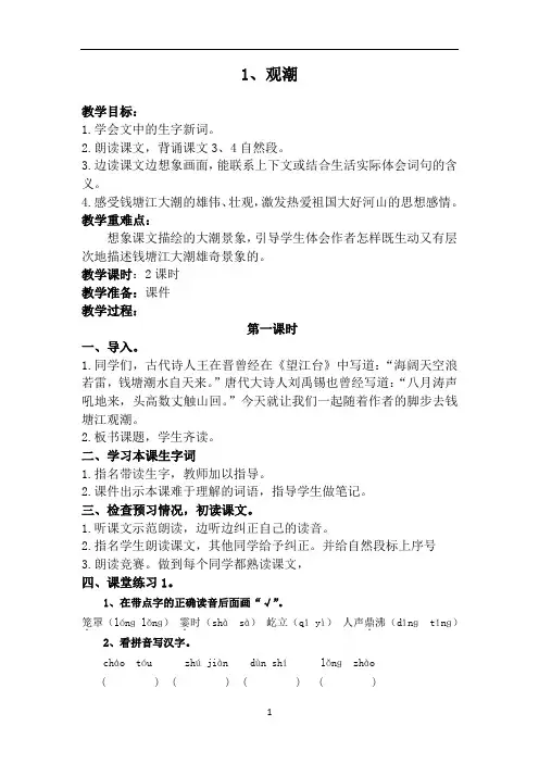 部编版四年级语文上册第一课《观潮》教学设计
