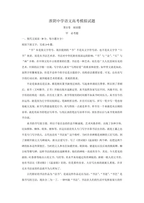淮阴中学高三语文高考模拟试题14